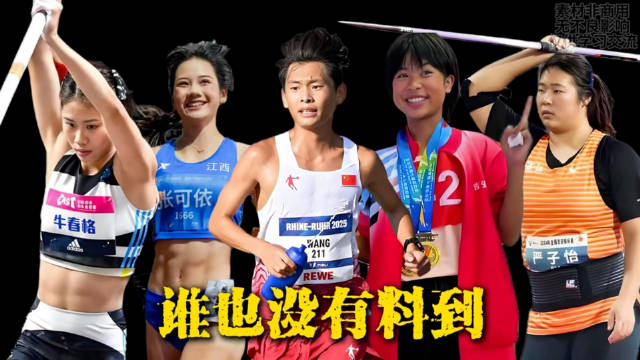 2026年中国田径爆发，平均19岁小将打破纪录