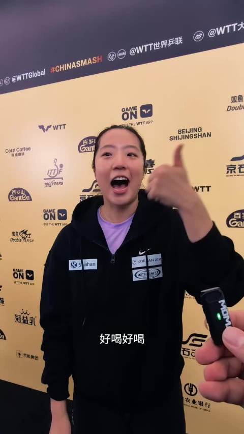 申裕斌WTT首胜早田希娜 笑称中国奶茶是取胜的关键